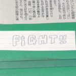 生徒のメモ