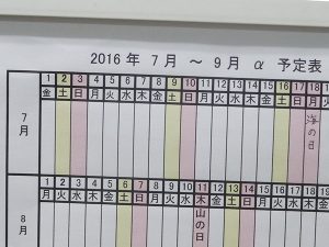 教室アルファの予定表