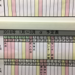 教室アルファカレンダー