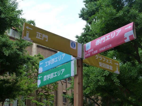 東大の学園祭