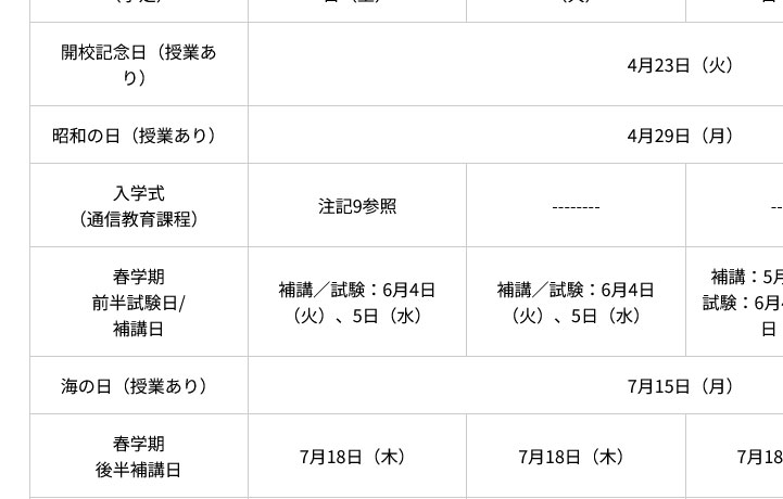 慶應義塾大学　塾生サイト　塾生スケジュール（学事日程）2024年度学事日程