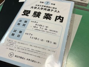大学入試共通テスト受験案内
