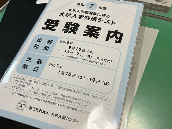 大学入試共通テスト受験案内