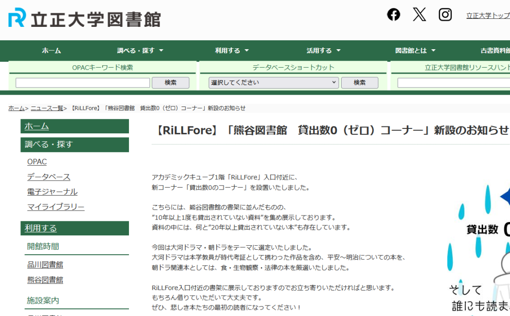 立正大学ホームページより引用