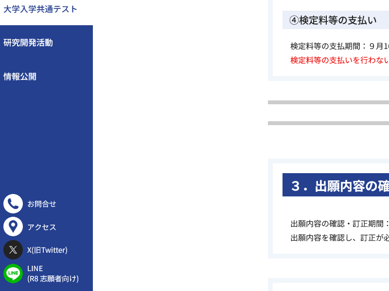 大学入試センターホームページより引用