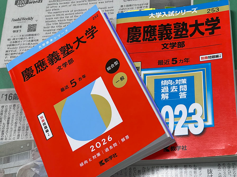 慶應義塾大学文学部の過去問